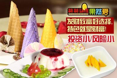 冰激凌加盟店盈利潜力与满记甜品加盟费分析 行业解读与投资指南