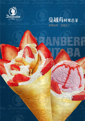 戴妃冰淇淋加盟 可靠选择与高利润经营分析